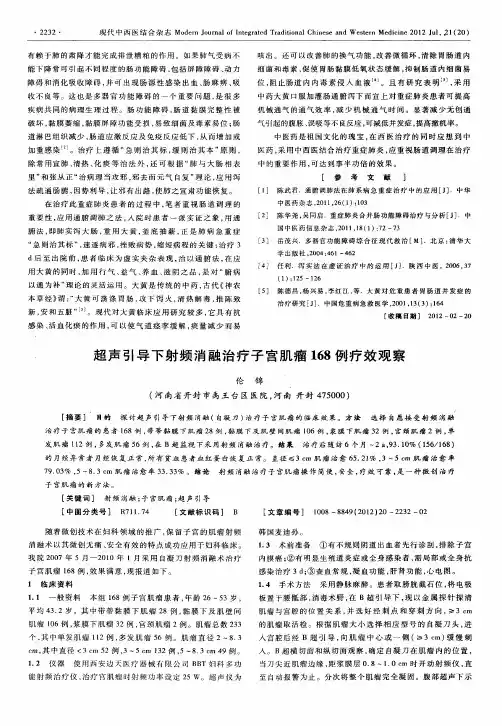 超声引导下射频消融治疗子宫肌瘤168例疗效观察