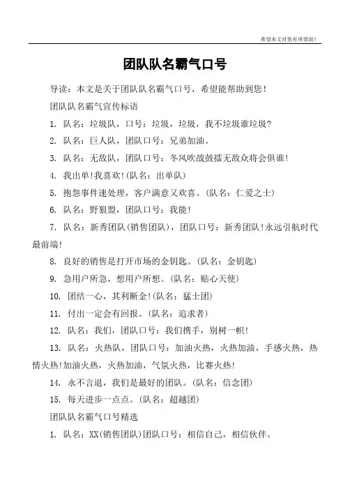 团队队名霸气口号