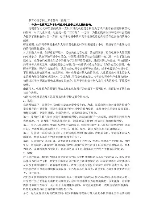 教育心理学网上形考答案任务二
