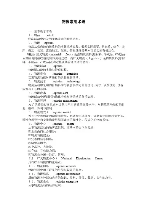 物流行业专用术语