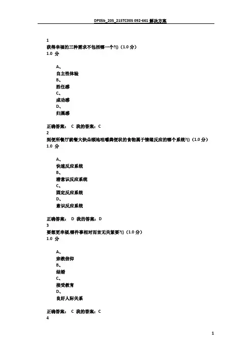 《情绪管理》答案 2