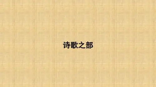 2017-2018学年人教版高中语文中国古代诗歌散文欣赏课件：1.1长恨歌