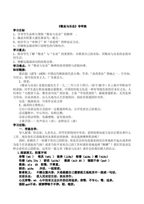 《敬业与乐业》导学案
