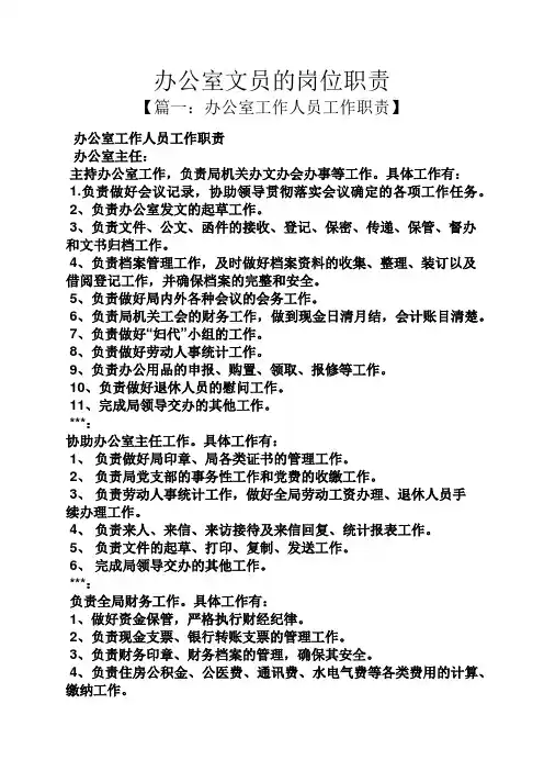 办公室文员的岗位职责