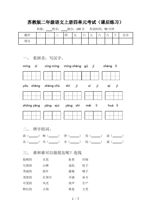 苏教版二年级语文上册四单元考试(课后练习)