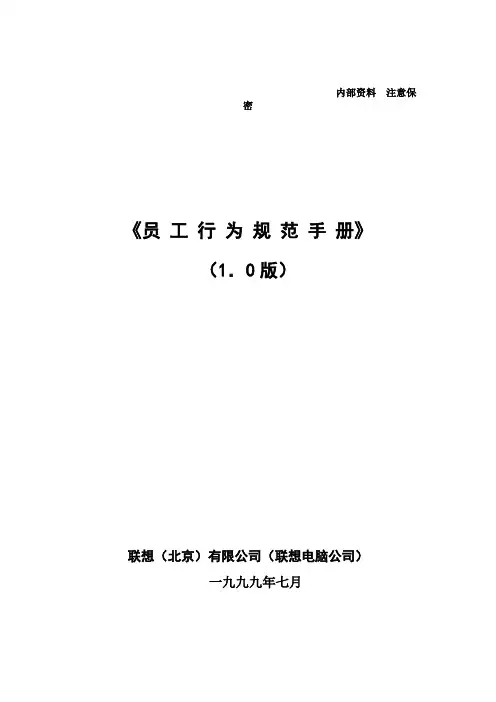 员工行为规范手册模板