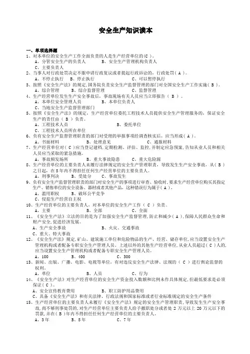 安全生产知识读本