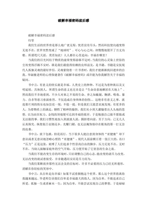 破解幸福密码读后感
