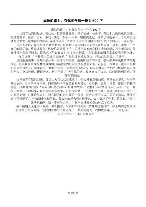 成长的路上,有你相伴初一作文600字