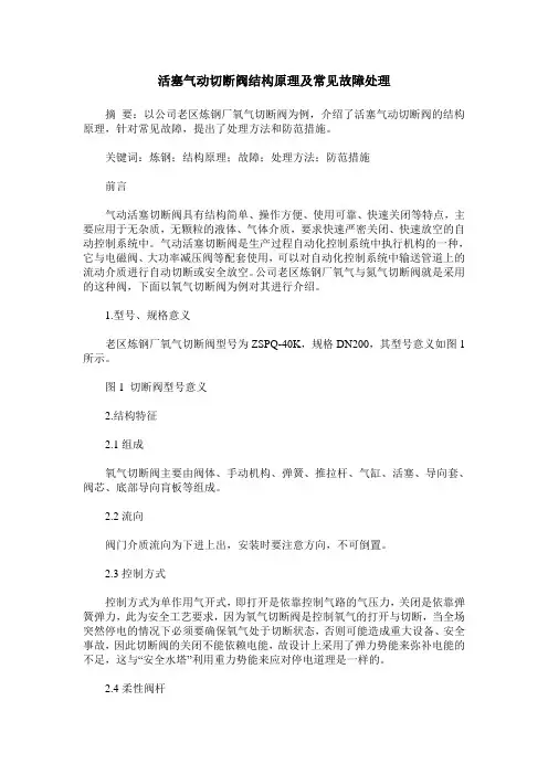 活塞气动切断阀结构原理及常见故障处理
