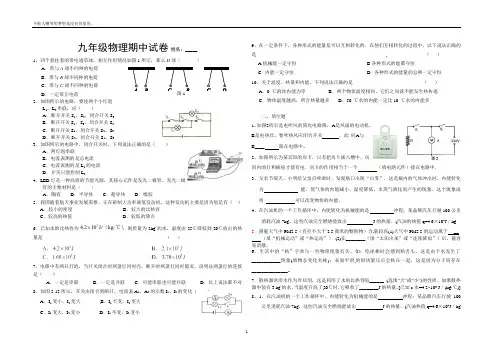 新人教版九年级物理上学期期中考试试卷 3