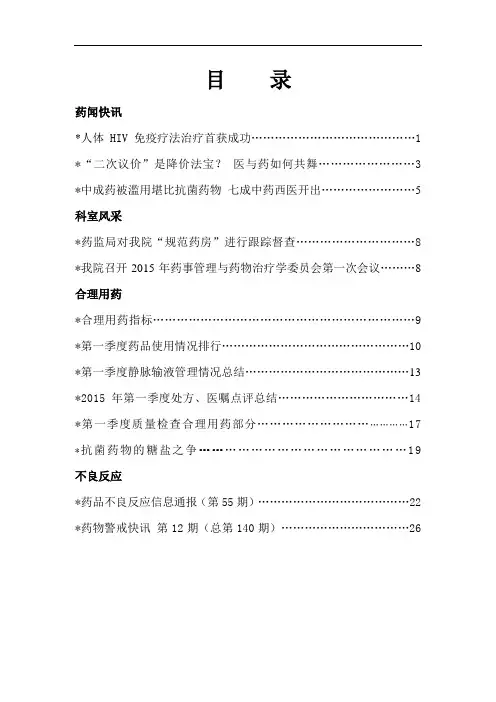 2015第一期药讯解读