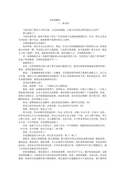 瞬间的永恒