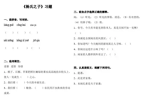 人教版小学五年级语文《杨氏之子》习题