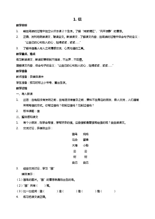 沪教版小学三年级(上)语文第五册教案