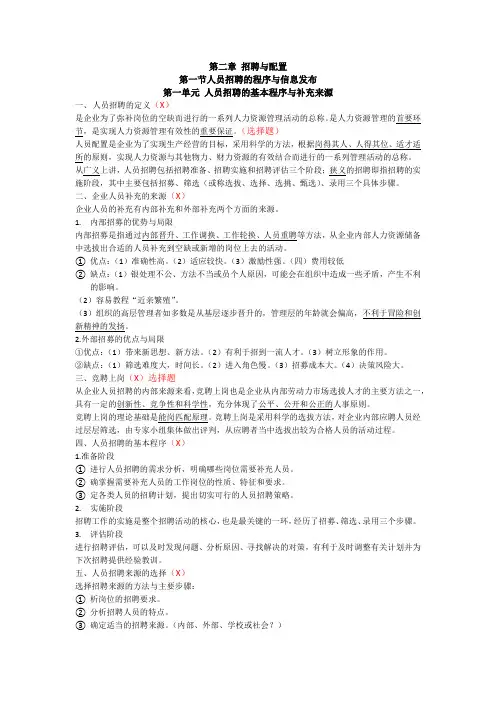 人力资源管理师四级知识点整理 第二章