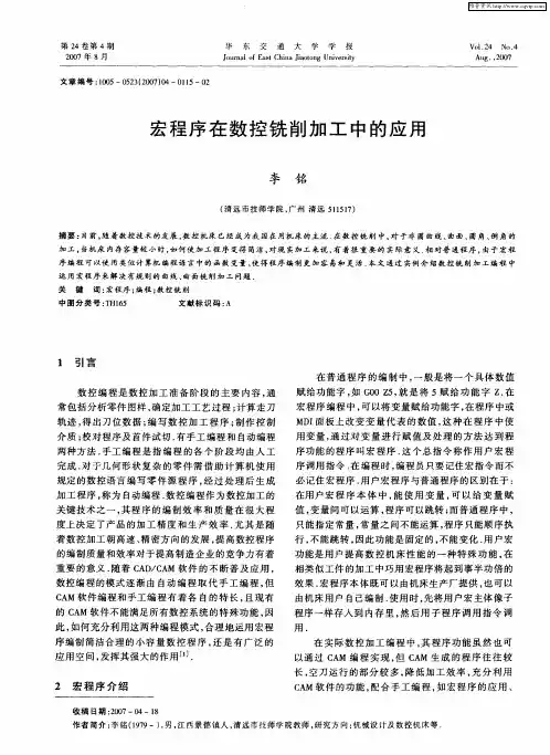 宏程序在数控铣削加工中的应用 2