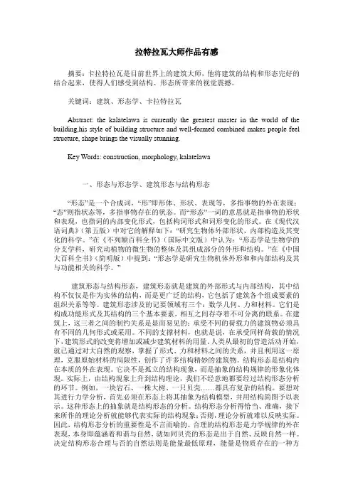 拉特拉瓦大师作品有感