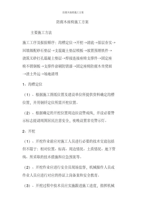 防腐木座椅施工方案