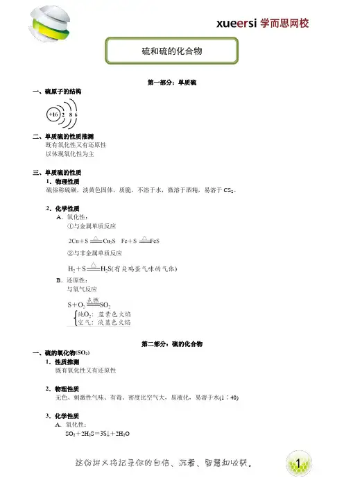 第15讲硫和硫的化合物