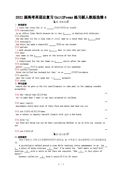 2021届高考英语总复习Unit2Poems练习新人教版选修6