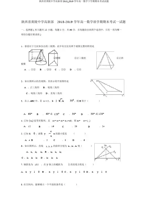陕西省黄陵中学高新部2018_2019学年高一数学下学期期末考试试题