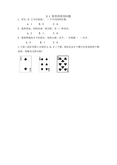 人教版小学数学三年级下册第八单元课时练(含答案)