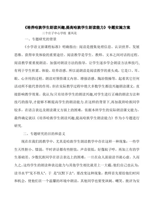 专题研究.实施方案  董凤花