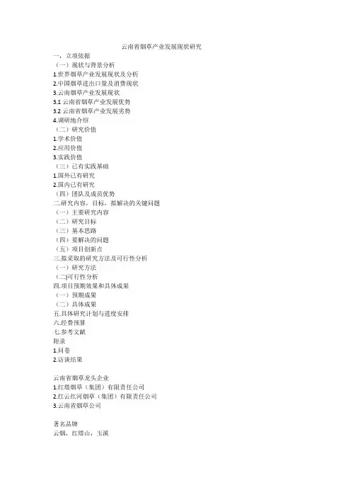 云南烟草产业发展探究