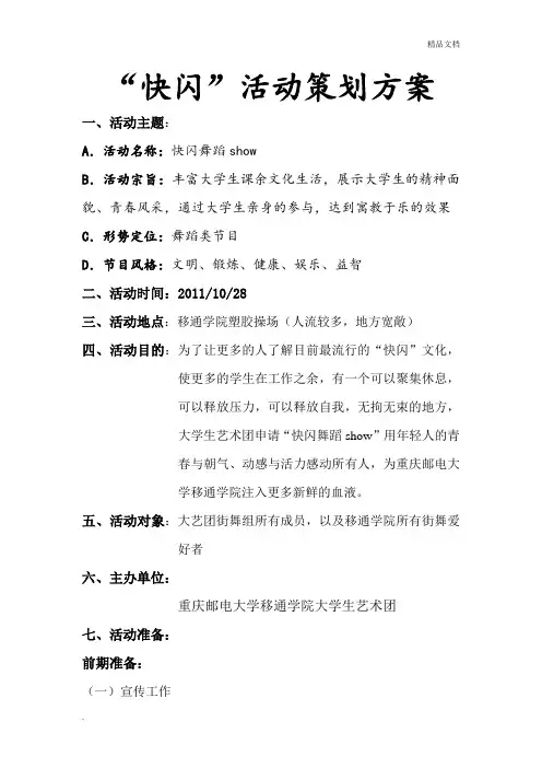 快闪活动策划方案