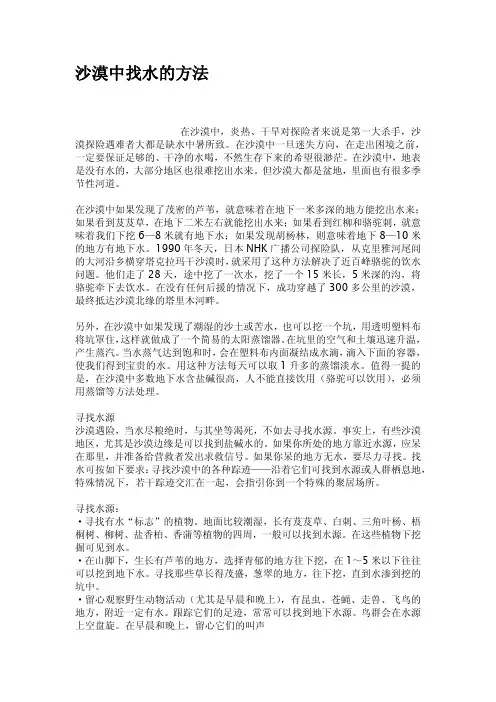 沙漠中找水的方法
