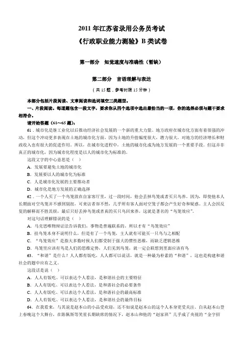 2011年江苏省公务员考试行测B类真题及答案