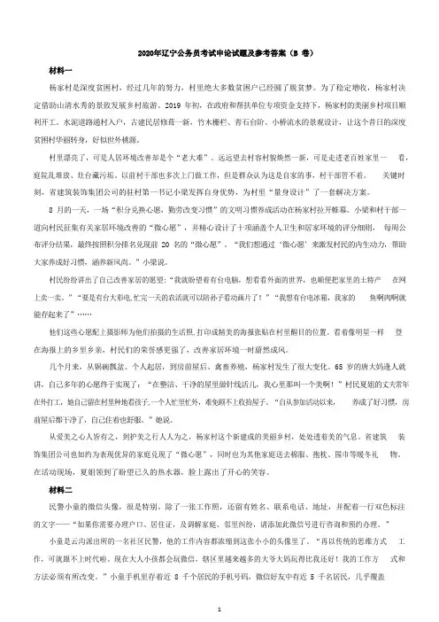2020年辽宁公务员考试申论试题及参考答案(B卷)