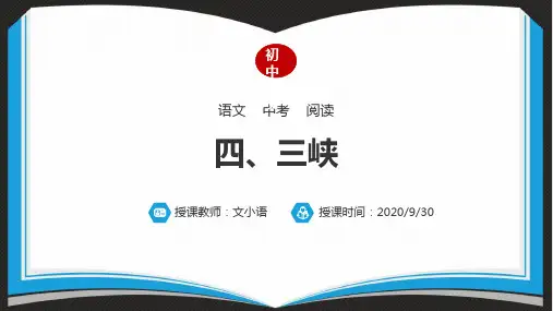 初中语文中考文言文阅读四、三峡PPT课件(附Word练习)