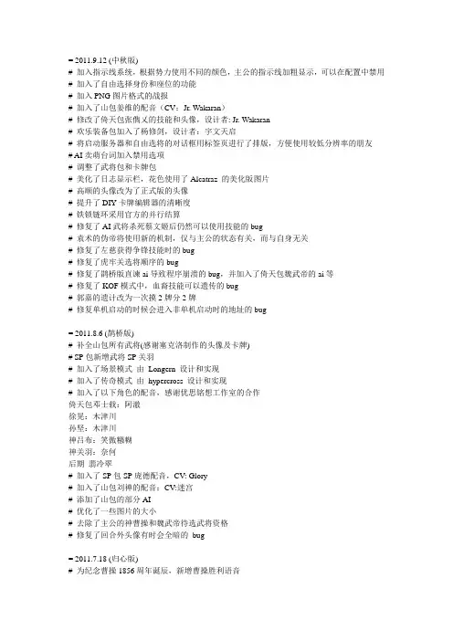 太阳神三国杀的完整更新日志