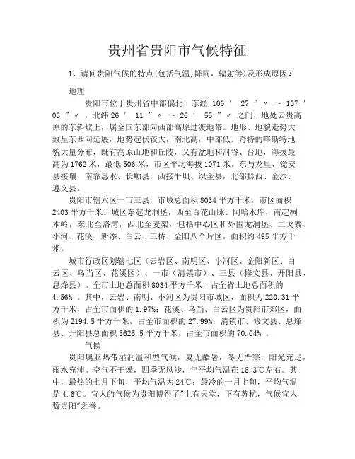 贵州省贵阳市气候特征