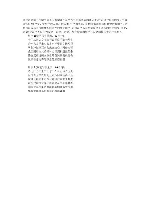 写字量表：99个汉字