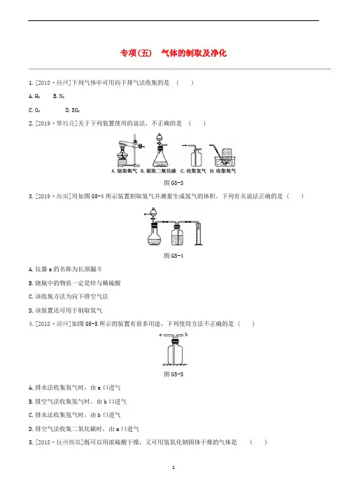 (江西)中考化学复习方案 专项05 气体的制取及净化试题