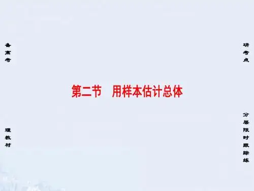 非常考案通用版2017版高考数学一轮复习第九章统计与统计案例第2节用样本估计总体课件