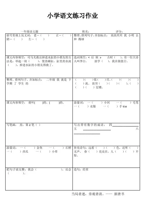 小学一年级语文乐学百题练III (59)