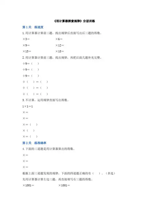 《用计算器探索规律》分层训练
