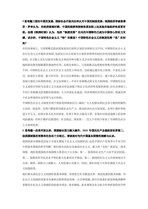中特课后习题答案整理(最终版)