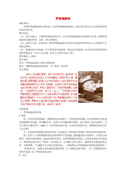 《罗斯福新政》教案(1)