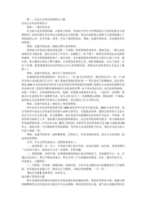 并列式议论文范文(共9篇)