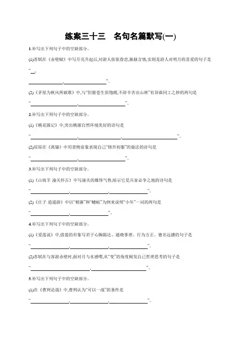 2019届高考总复习语文课后习题：练案三十三名句名篇默写(一)