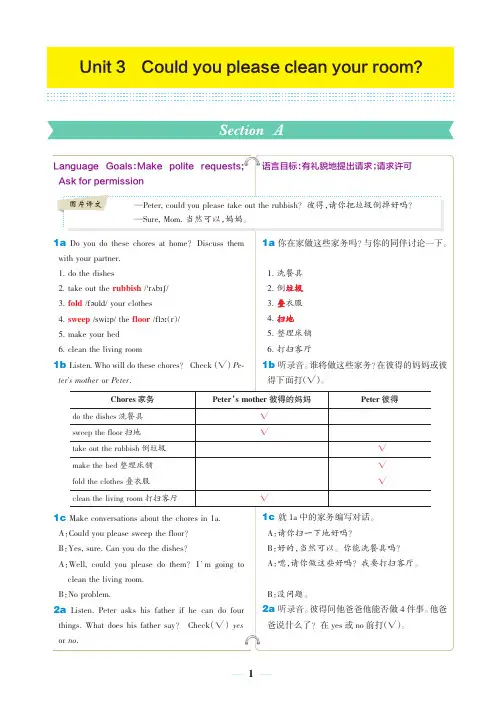 人教八下Unit 3 Could you please clean your room课文及听力翻译(PDF版)