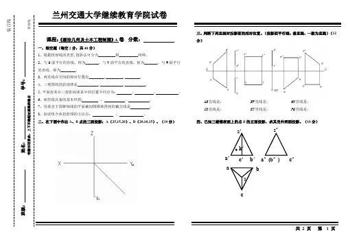 《画法几何及土木工程制图》试卷A