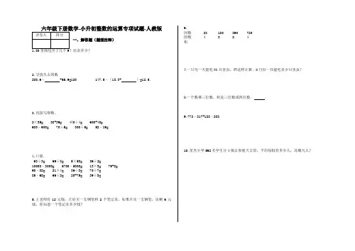 六年级下册数学-小升初整数的运算专项试题-a7-人教版