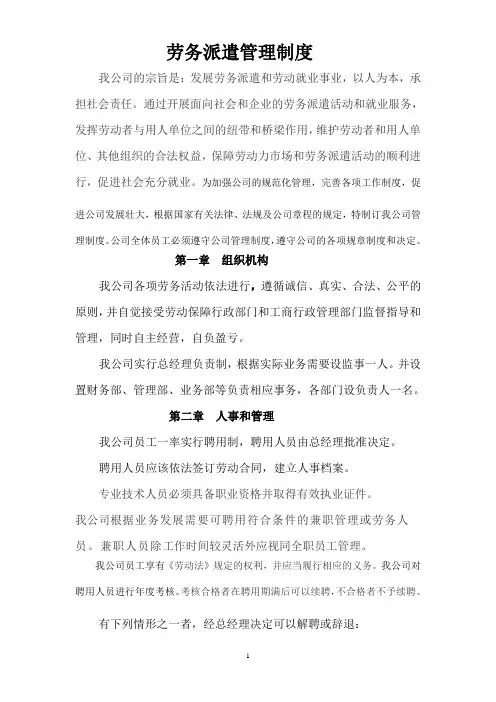 劳务派遣管理制度