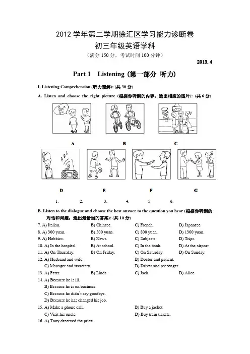 2013年上海徐汇区中考英语二模试卷 2